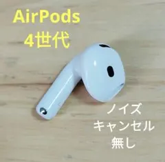 Apple AirPods 4世代 片耳 L 片方 左耳 ノイキャン無し 502