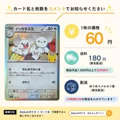 【在庫4】イッカネズミ　みんなでかじる　100/103 30th
