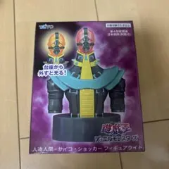 遊戯王 青眼の究極竜 ￼￼￼サイコショッカー フィギュア　45点 まとめ売り 遊戯王】MONSTERS CHRONICLE『青眼の究極竜』『超魔導剣士