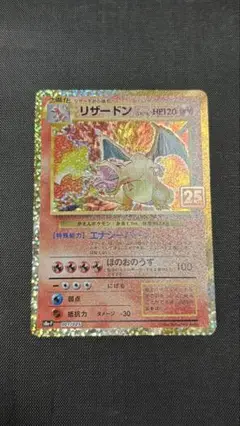 リザードン　25th Anniversarycollection Yahoo!オークション -「25周年 リザードン」(ポケモンカード