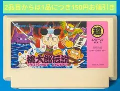 【FFマーク シボ加工】ファミコンソフト　桃太郎伝説