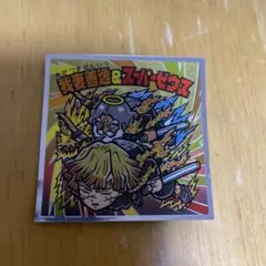 鬼滅の刃マンチョコ　我妻善逸＆スーパーゼウス　無限城編　シール