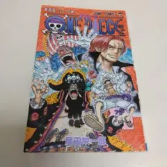 ONE PIECE 105巻 尾田栄一郎 ジャンプコミックス