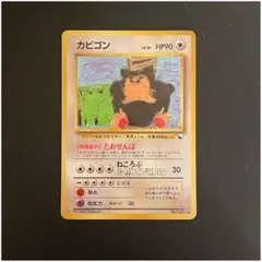 【PSA8】カビゴン ◆ 旧裏 拡張シート第1弾(青版) カビゴン 拡張シート 第1弾 青版 とおせんぼ 旧裏 ポケモン