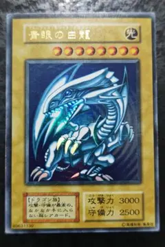 あ*り様 【超お値下げ中！早い者勝ち！】遊戯王 青眼の白龍　初期　ウルトラレア 2025年最新】ウルトラ 青眼の白龍 初期の人気アイテム - メルカリ