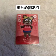 レイチェル どうぶつの森 amiiboカード 224
