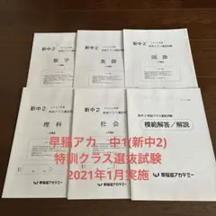 2025年最新】特訓クラス選抜試験の人気アイテム - メルカリ