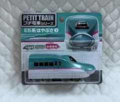プチ電車シリーズ E5系 はやぶさ 後尾車両 ダイソー