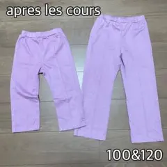 アプレレクール ストレートパンツ ピンク 姉妹 お揃い 100 120
