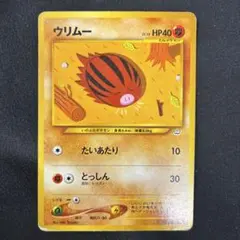 ウリムー ● ポケモンカード