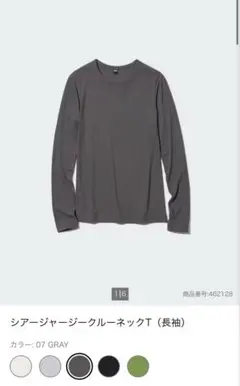 ユニクロ シアージャージークルーネックT（長袖）グレー Lサイズ