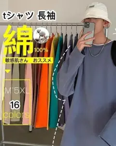 ゆったりかっこよく✨長袖 Tシャツ メンズ 綿100% 無地 スモークブルー M