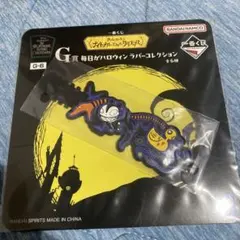 ナイトメアービフォアクリスマス 一番くじ G賞