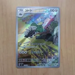 コドラ AR スカーレット&バイオレット 拡張パック 変幻の仮面 キラ 111