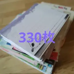 バラメモ　330枚　おすそわけ