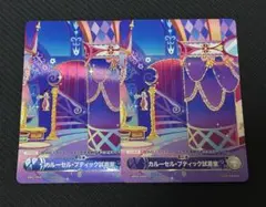 カルーセルブティック試着室 2枚