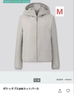【ユニクロ】ポケッタブルUVカットパーカ M