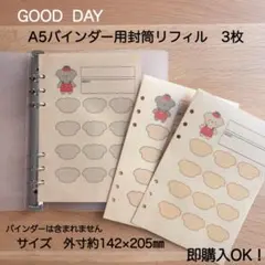 A5サイズ6リングバインダー用家計簿封筒リフィル　（月謝袋タイプ）3枚　封筒貯金のサムネイル
