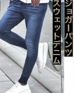 ジョガーパンツ　デニム　インディゴ