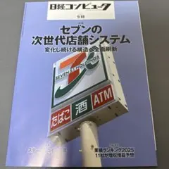 日経コンピュータ2025年9月18日号