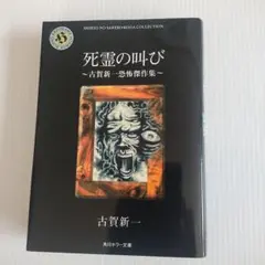 妖虫　初版　古賀新一　1975年 Amazon.co.jp: 妖虫 (ホラーエクスタシー) eBook : 古賀 新一