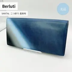 2026年最新】Berluti カラー：ブルー系 メンズ 長財布の人気アイテム