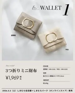 【新品未使用】完売品　しまむら　MUMU 三つ折り財布のサムネイル