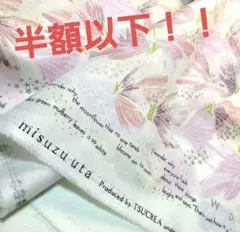 金子みすゞ　みすゞ詩　うた　不思議　花　星　英字　生地巾106×1m