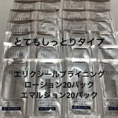 エリクシール ブライニングローション＆エマルジョン〈とてもしっとり〉サンプル