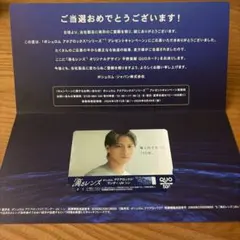 【非売品】平野紫耀　QUOカード　ボシュロム