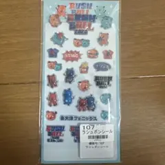 RUSH BALLシール
