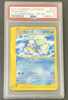 2026年最新】カメール psa10の人気アイテム - メルカリ