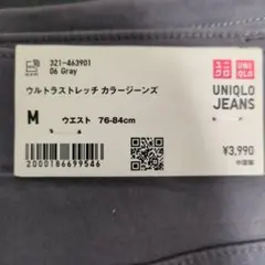 UNIQLO　ウルトラストレッチジーンズカラージーンズ　M Gray