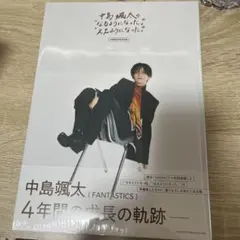 中島颯太写真集