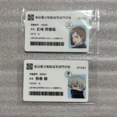 呪術廻戦展 入場特典 学生証