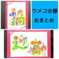 ウメコ☆様おまとめ　花文字　「福」「迎春」