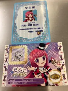 アイカツ!×プリパラ 特典 ミニ学生証&トモチケ風カード 北条そふぃ