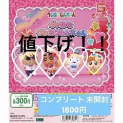 クレヨンしんちゃん コンプリート