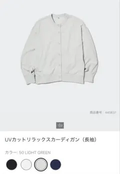 UNIQLO レディース　UVカットリラックスカーディガン