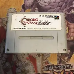 クロノトリガー　sfc ソフト　3