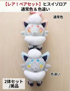 ヒスイゾロア 色違いゾロア ぬいぐるみ - メルカリ