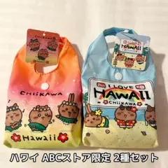 ちいかわ エコバッグ ハワイ限定 2種セット ABCストア - メルカリ
