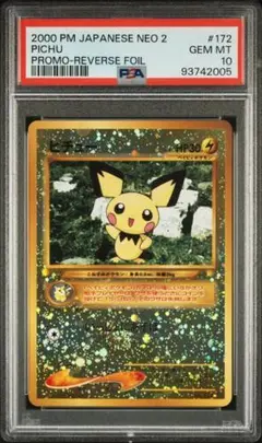 【ポケモンカード】ピチュープレミアムファイル2: 旧裏PSA10 ピチュープレミアムファイル2: 旧裏[neoP2 No.172](プレミアム