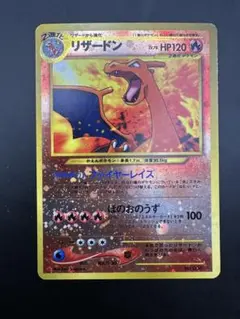 リザードン_プレミアムファイル2 PROMO 第2世代（☆neo・☆VS・☆w