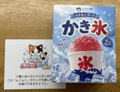 【新品未開封】ムニムニ屋 かき氷