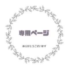 なっちゃん　さま