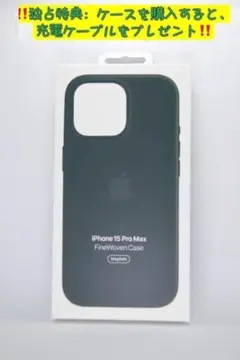 新品-互換品-iPhone15ProMaxファインウーブンケース-エバーグリーン