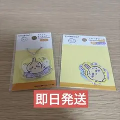 ちいかわ アクリルキーホルダー シール 2点セット