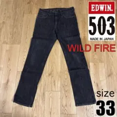 EDWIN 503 デニムパンツ WILD FIRE サイズ33