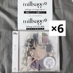 millsage 1st Single「鳴らす」 6枚